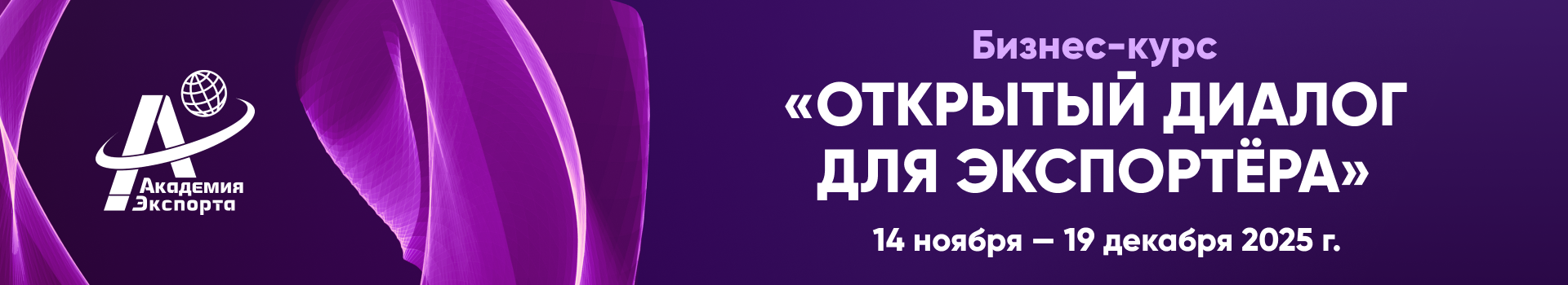Академия экспорта