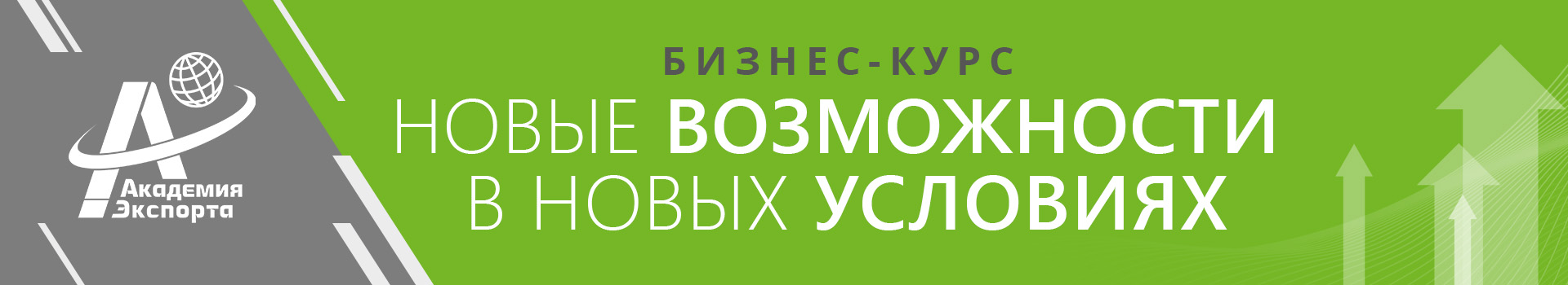 Академия экспорта