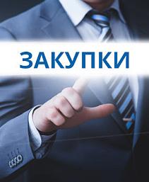 Осуществление государственных закупок  и закупок за счет собственных средств в 2026 году 