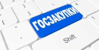 Государственные закупки по новым правилам. Особенности закупок за счет собственных средств в 2025 году
